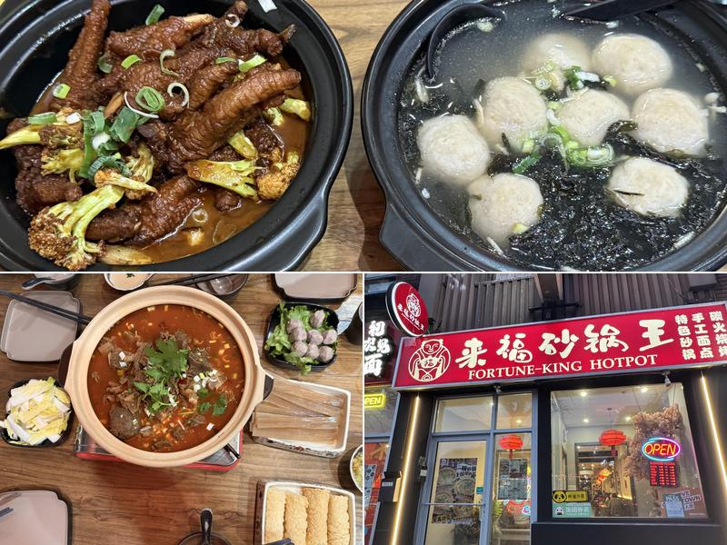 来福砂锅王 Fortune King Hotpot