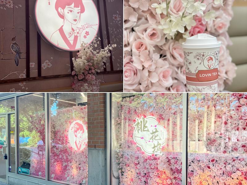 桃花坞 Lovin tea（bubble tea until 12am）