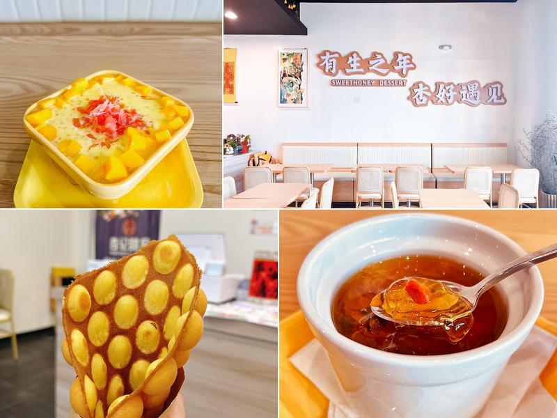 Sweethoney dessert 杏記甜品