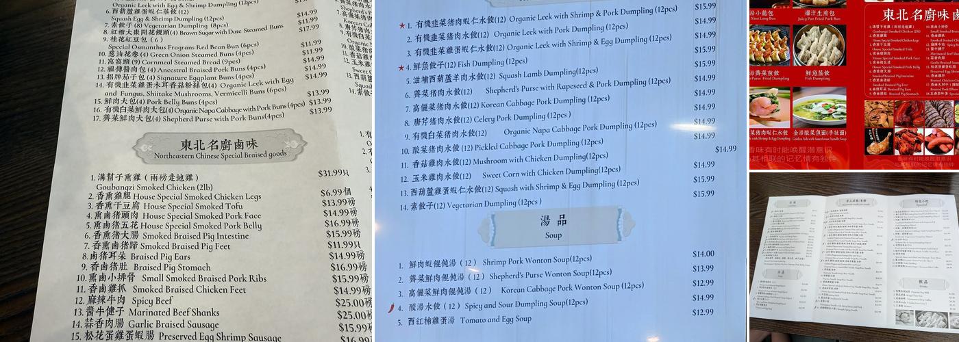 饺好运 Dumpling Day Menu