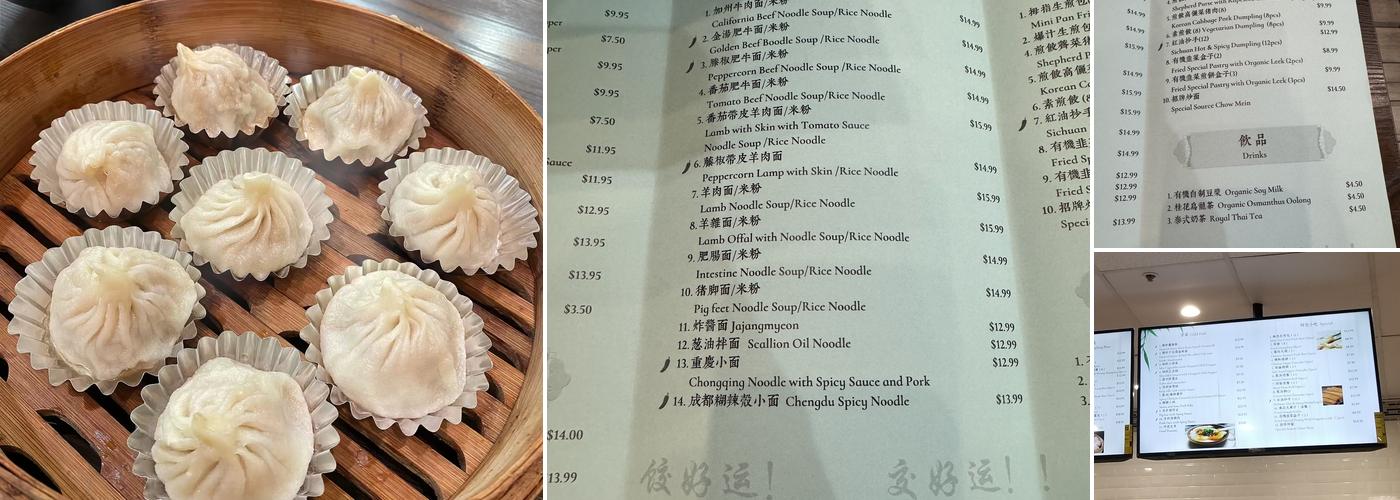 饺好运 Dumpling Day Menu