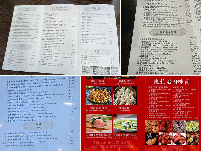 饺好运 Dumpling Day Menu