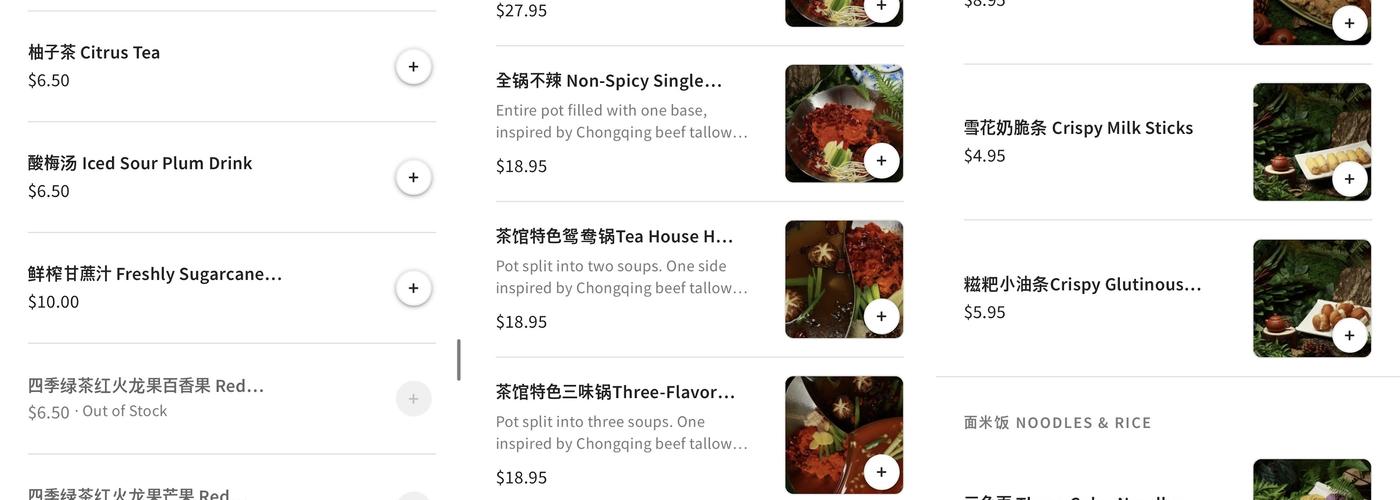 四季茶馆火锅 Four Seasons Tea House Hot Pot Menu