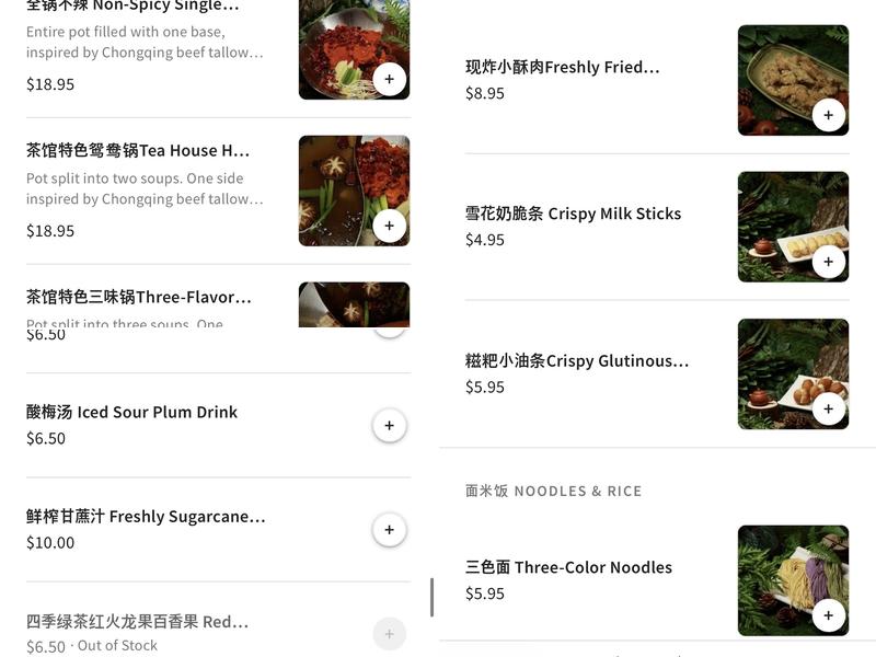 四季茶馆火锅 Four Seasons Tea House Hot Pot Menu