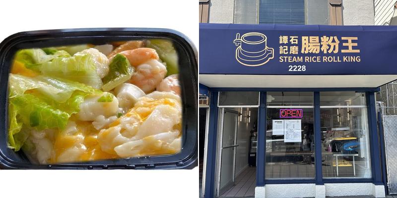 Steam Rice Roll King