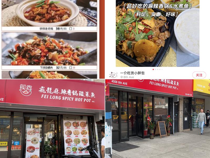 Fei Long Spicy Hot Pot