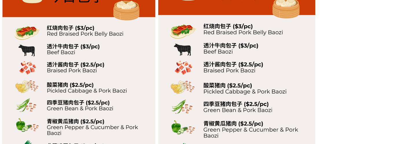 Baozi King 包子大王 Menu