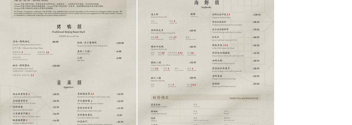 Treasure 中餐厅 Menu
